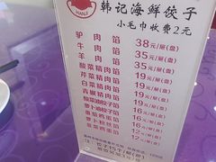 -韩记海鲜饺子(隆仁世家店)