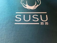 -SUSU·苏苏(四合院创始店)