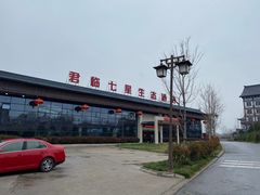 -君临七星生态酒店