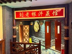 -宝丽金大酒店·洗浴中心