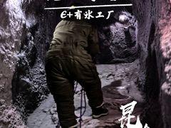 -E+有冰工厂·昆仑寒宫2(五角场店)