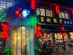 -打酱油·非遗淮扬菜(瘦西湖梅岭店)