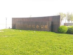 景点-东疆建设开发纪念公园