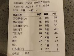 账单-芙蓉凰花园酒楼
