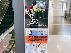 -大悦城(沈阳中街店)