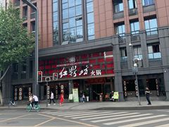 -红鼎坊·老成都火锅(新南门店)