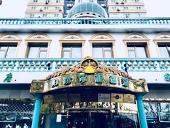 -帕米尔食府(白云观店)