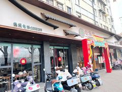 -老淮滨-蚌埠非遗小吃(淮河路店)