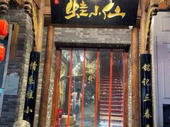 -铭记蛙小仙·活蛙畅享(CBD万达广场店)