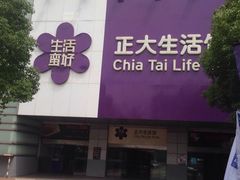 -正大生活馆(杨高中路店)