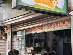 -澳门长洲糯米糍(柯打苏沙街店)