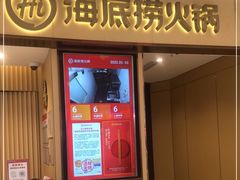 门面-海底捞火锅(让胡路万达店)
