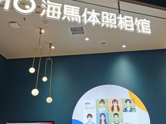 -海马体照相馆(北京朝阳大悦城店)