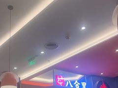 -八合里潮汕鲜牛肉火锅(福州万象城店)