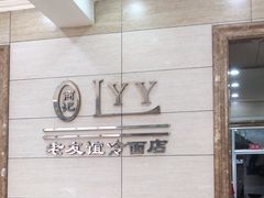 -老友谊冷面店(苏家屯店)