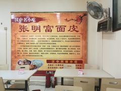 -张明富面皮店(东大街店)