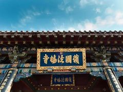 -护国法轮寺