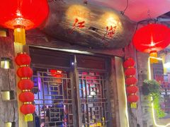 -江湖酒吧(老外滩店)
