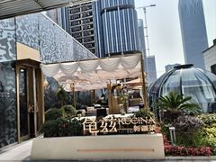 -龟兹KUCINA·新疆菜(前滩L+PLAZA店)