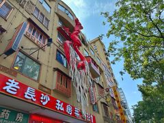 -老长沙原汁原味粉馆(韭菜园店)