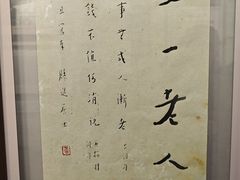 -李叔同故居纪念馆