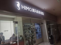 -海马体照相馆(大连罗斯福广场店)