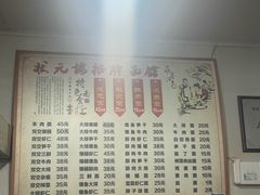 -状元楼(东大街店)