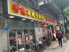 门面-醉贤居