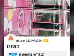 -奇迹健身(SM广场店)