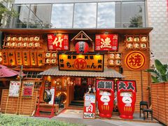 -竹涟烧肉(欢肆店•原星悦荟店)