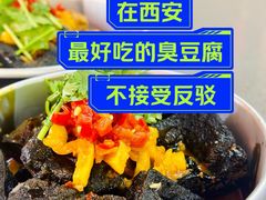 -自黑豆夫·臭豆腐夹馍(四海唐人街店)