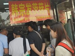 -昆艺糕团