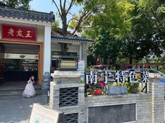 -老友王·南宁特色菜(金汇如意坊店)