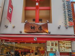 -道顿堀