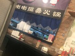 -喇喇排骨火锅·传统韩式脊骨汤(望京西园总店)