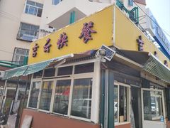 -吉云馄饨(桑梓路店)