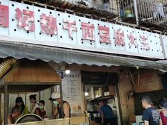 门面-周记热干面豆皮大王(桃花东街店)