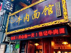 门面-张记牛肉面馆(天津路店)