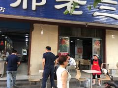 -邢老三肉丸糊辣汤(西安总店)