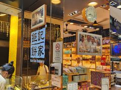 -钜记手信(新马路旗舰店)