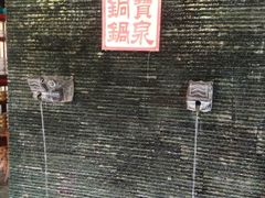 -宝泉铜锅·涮羊肉(解放东路店)