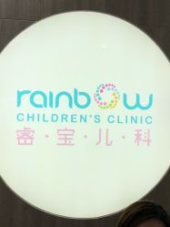 -睿宝儿科·眼科·口腔(静安大悦城门诊部)