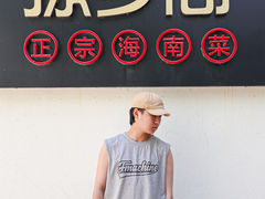 -香香海南菜餐厅