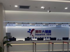 -美年大健康体检(美佳分院)