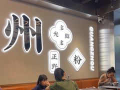 大堂-小螺大作·螺蛳粉火锅(林和西店)