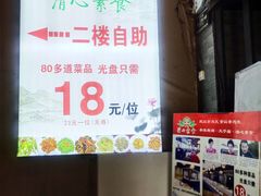 -清心素食自助餐厅(夫子庙店)