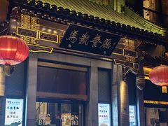 -马凯餐厅(地安门店)