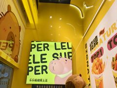 -乐乐姐超级土豆(荟聚店)