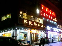 android_upload_pic-昇记肠粉王(福华路店)