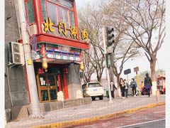 -北门涮肉·铜锅涮肉(南锣鼓巷店)